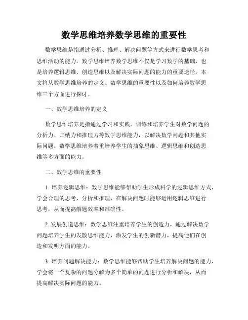 数学思维培养数学思维的重要性