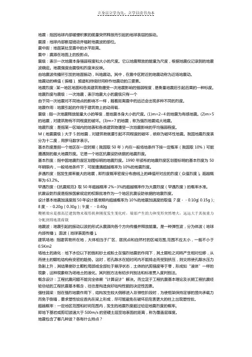 抗震结构设计复习资料