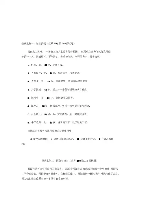无领导小组面试题目汇总