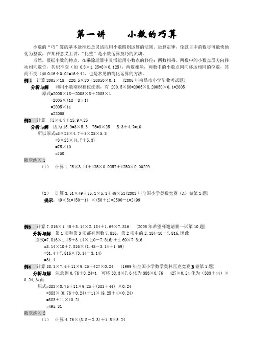 第一讲    小数的巧算
