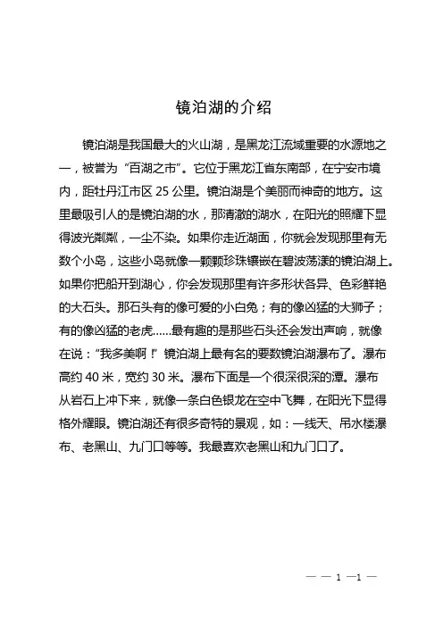 镜泊湖的介绍