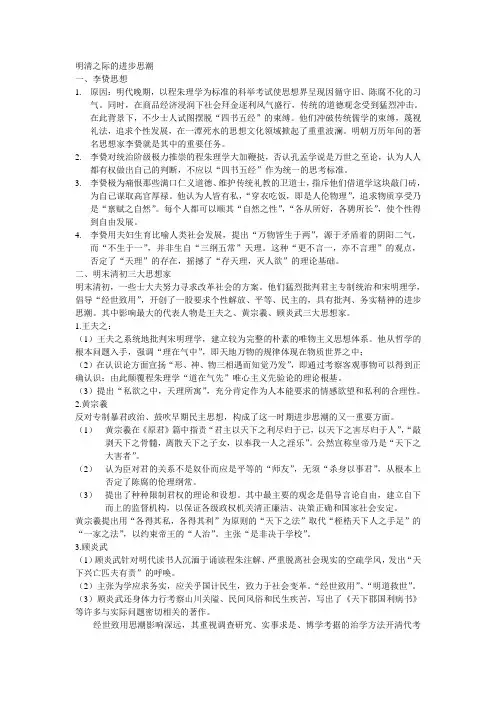明清之际的进步思潮