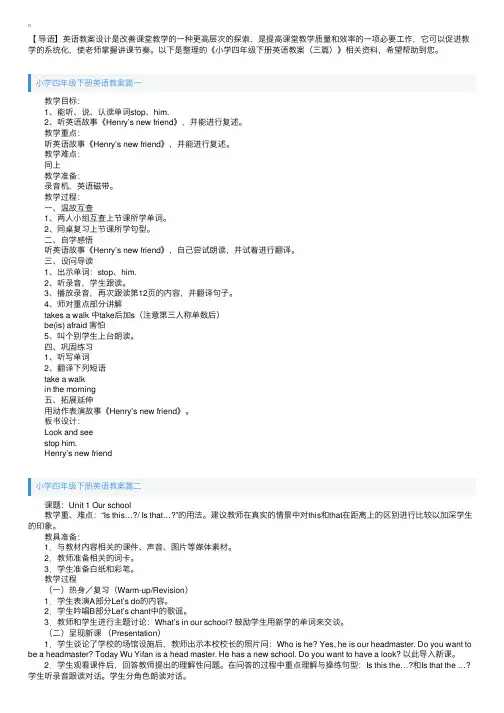 小学四年级下册英语教案（三篇）