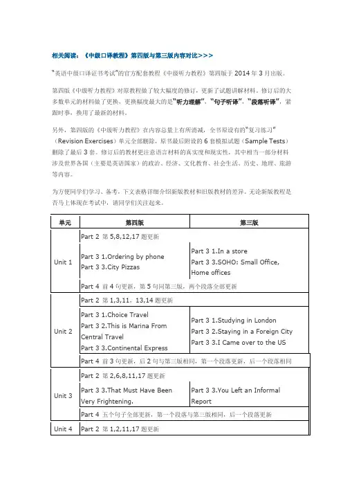 中级听力教程