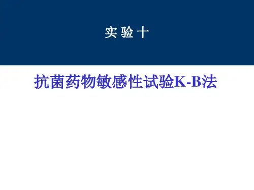 微生物学检验(第3版)药物敏感试验