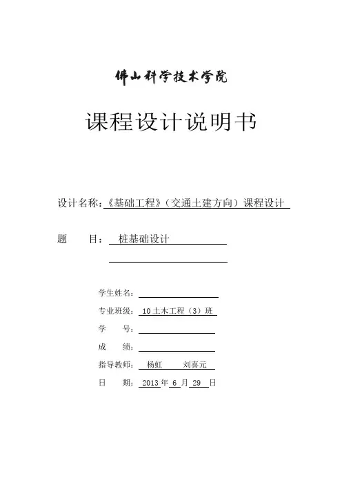 基础工程课程设计桩基础设计