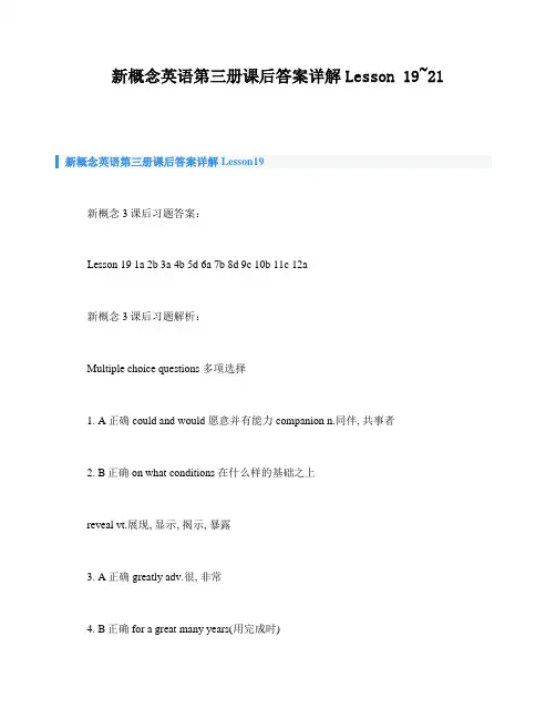 新概念英语第三册课后答案详解Lesson 19_21