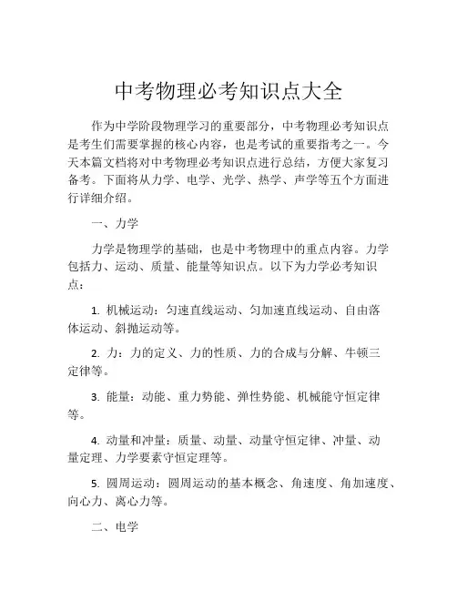 中考物理必考知识点大全