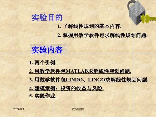 数学建模第4讲线性规划