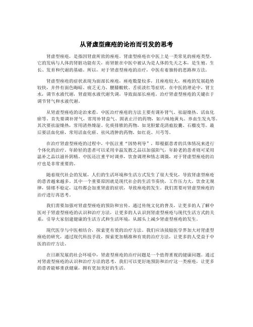从肾虚型痤疮的论治而引发的思考