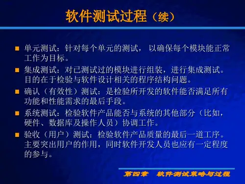 测试流程与各种测试介绍PPT课件