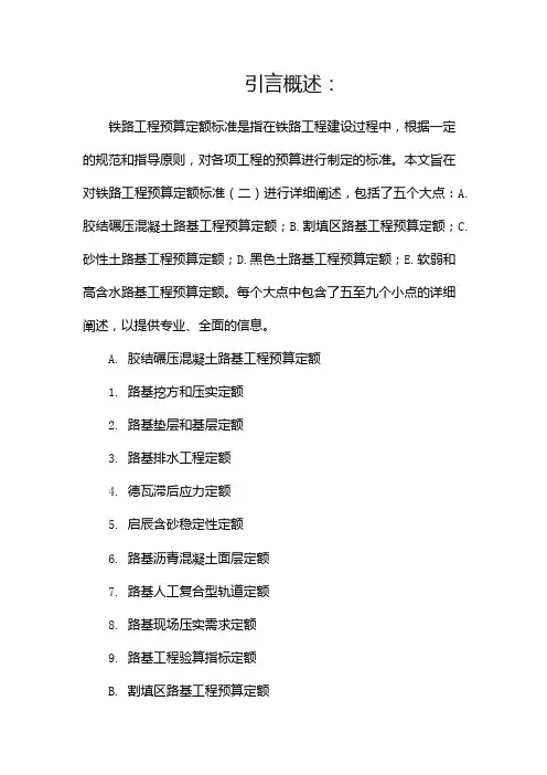 铁路工程预算定额标准