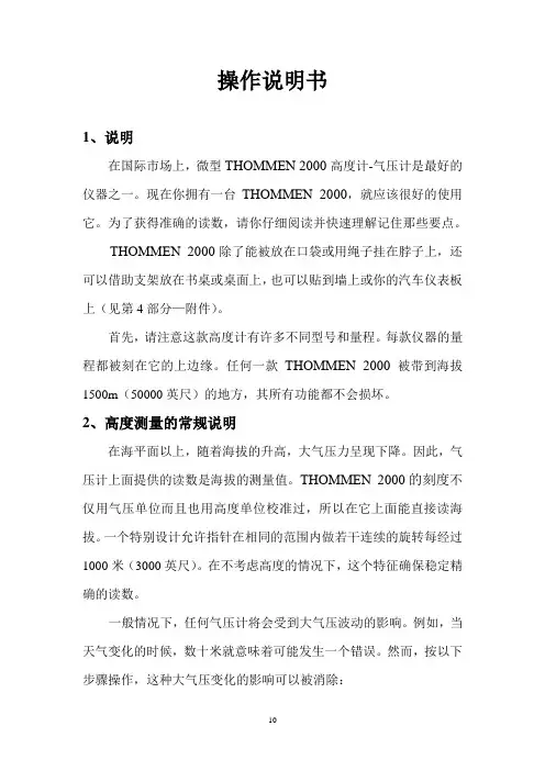 THOMMEN 2000中文说明书