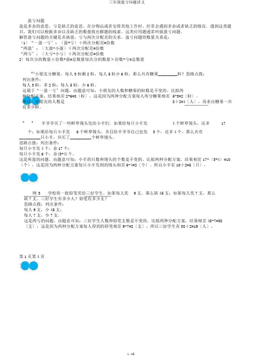 三年级盈亏问题讲义