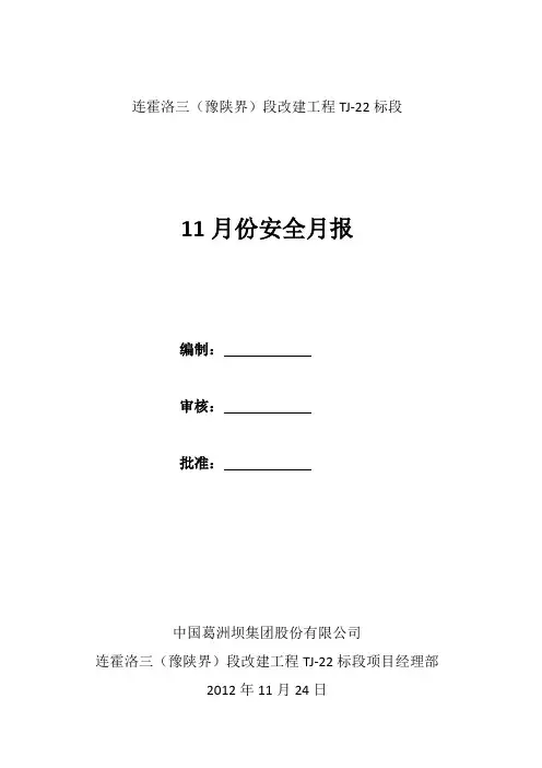 11月份安全月报