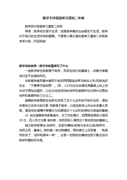 数学手抄报简单又漂亮二年级