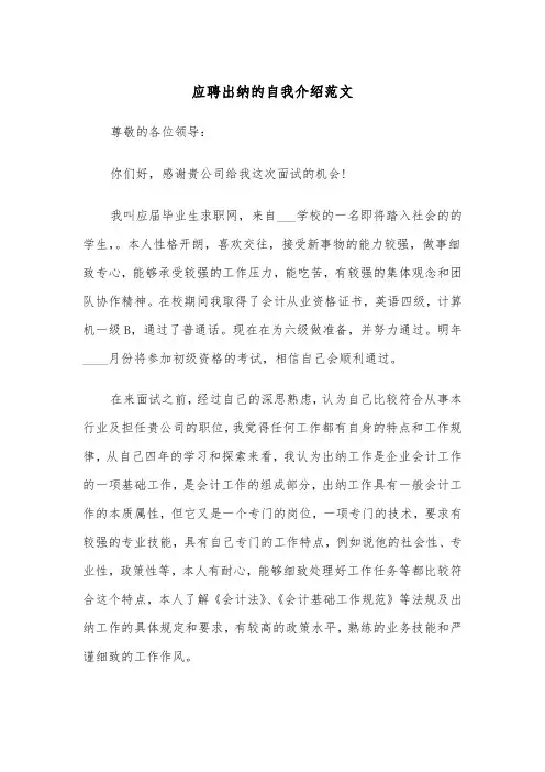 应聘出纳的自我介绍范文（2篇）