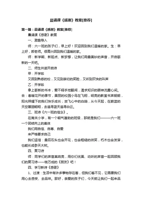 晨诵课《感谢》教案[推荐]