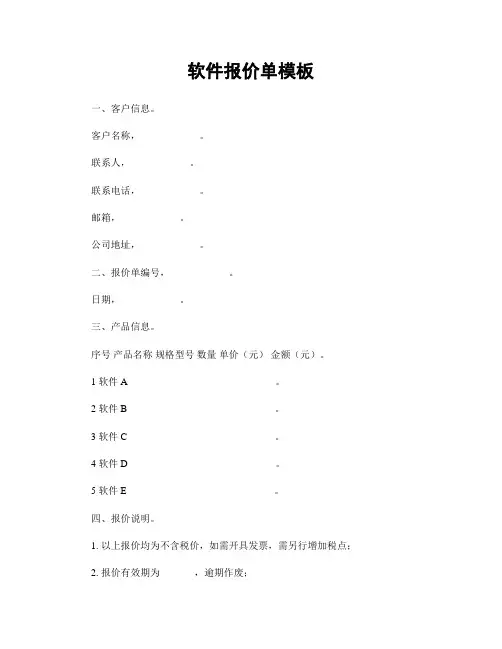 软件报价单模板