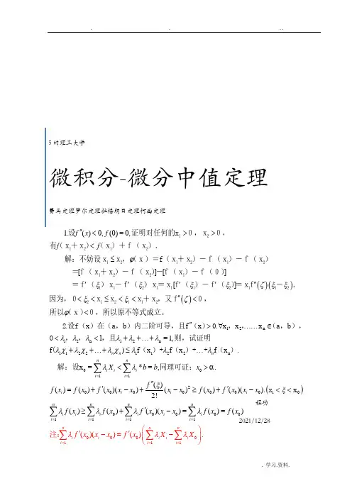 微分中值定理例题
