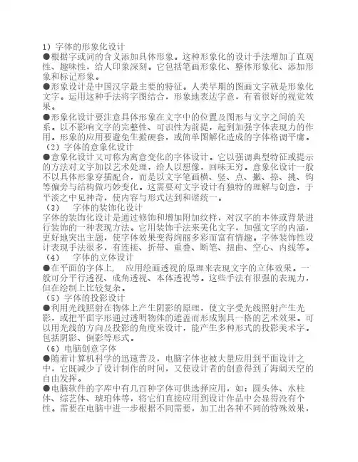 字体设计的七种常见类型