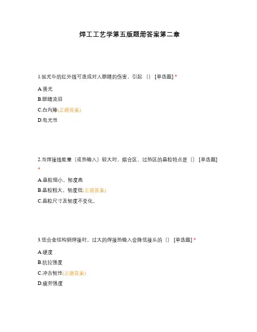焊工工艺学第五版题册答案第二章
