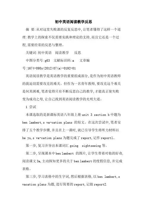 初中英语阅读教学反思
