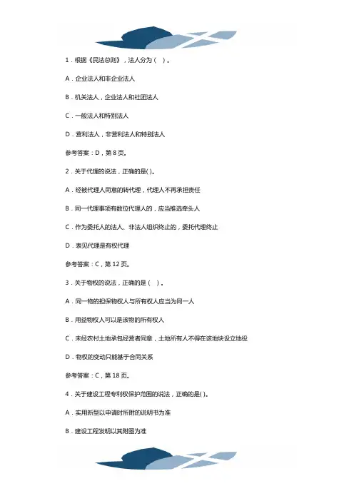 2018年二级建造师《工程法规》真题及答案