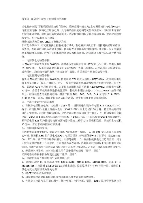 电磁炉不检锅及断续加热的维修