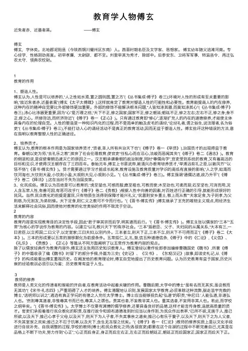 教育学人物傅玄