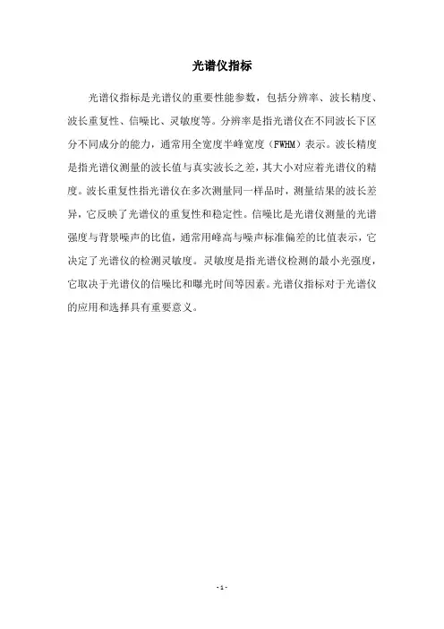 光谱仪指标