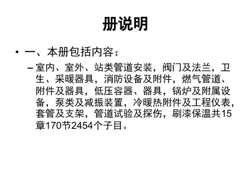 北京市建设工程预算定额第五册