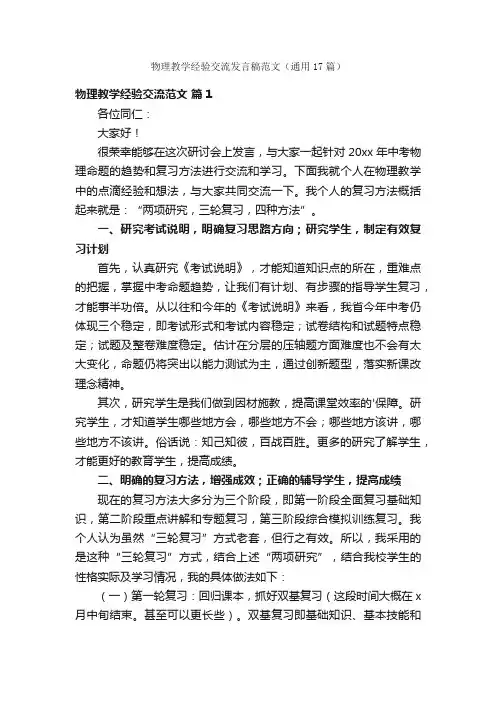 物理教学经验交流发言稿范文（通用17篇）