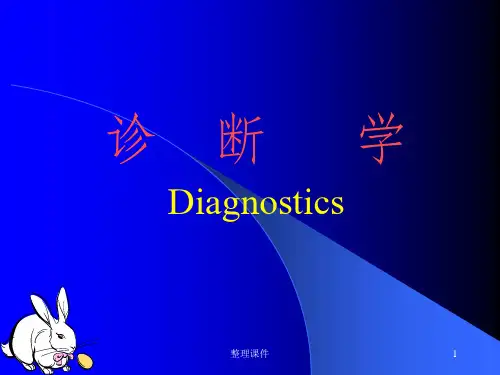 诊断学胸部检查