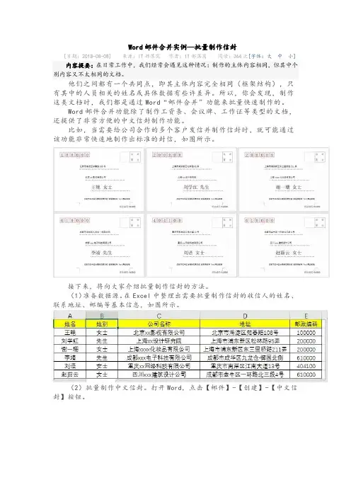 Word邮件合并实例-工资条