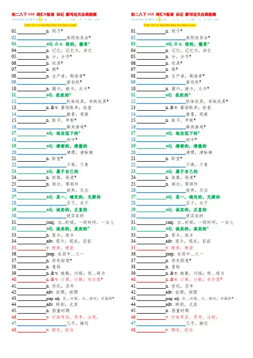 人教版英语八年级下册 Unit 10  单词短语过关检测  