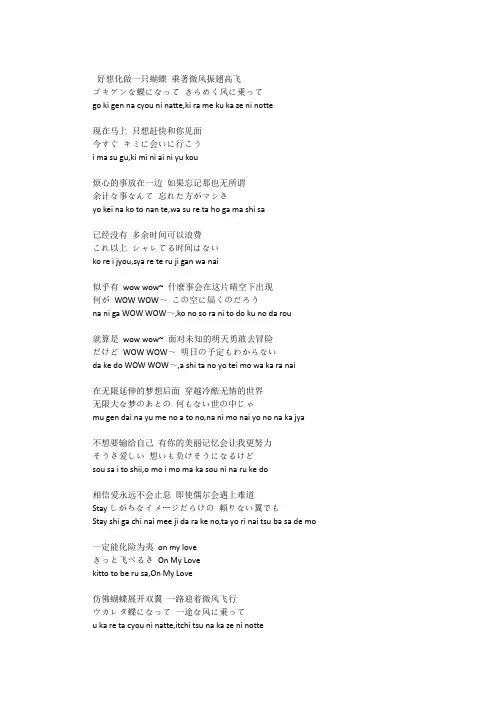butterfly中文,日文,罗马音