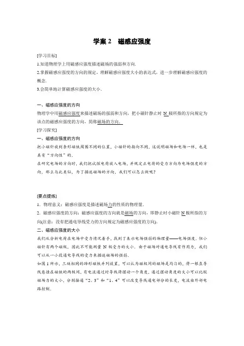 2014年《步步高》高中物理配套Word版文档(人教选修3-1)第三章  学案2