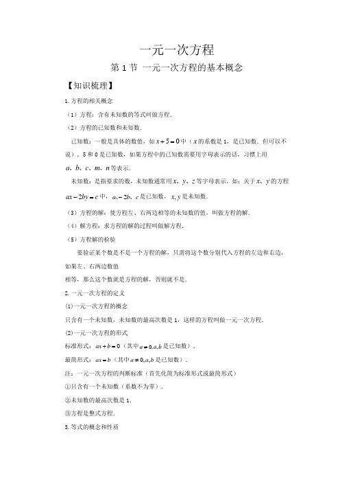 人教版同步教参七年级数学-一元一次方程：一元一次方程的相关概念