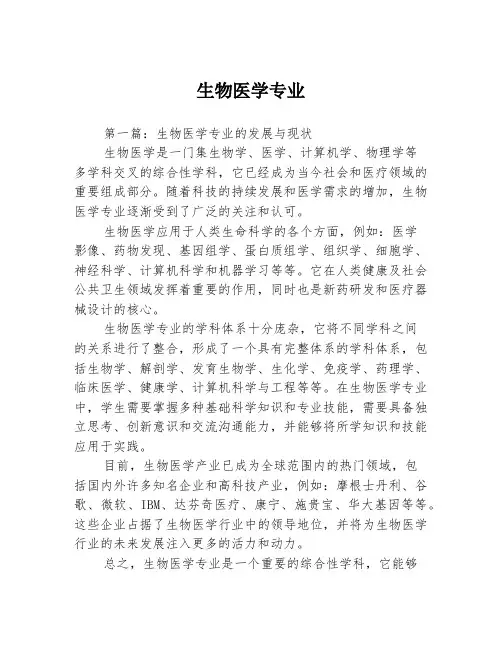 生物医学专业3篇