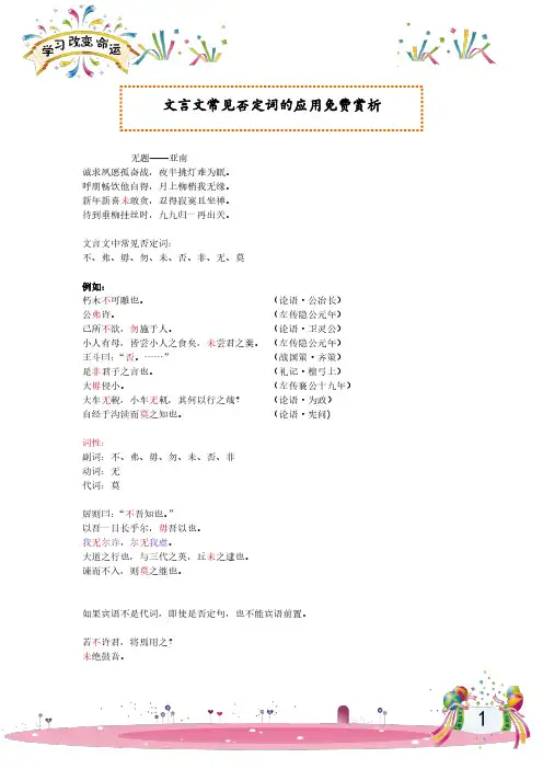 文言文常见否定词的应用免费赏析