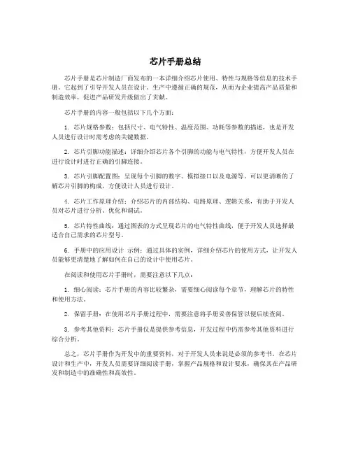 芯片手册总结