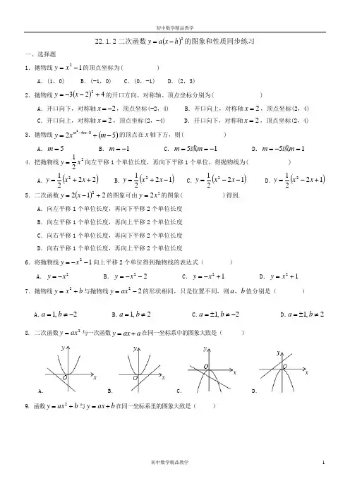 人教版数学九年级上册 22.1.2二次函数y=a(x-h)^2 同步练习