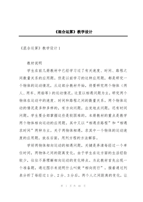 《混合运算》教学设计