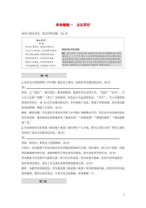 2020高考语文二轮复习第二部分专题一古诗鉴赏 含解析