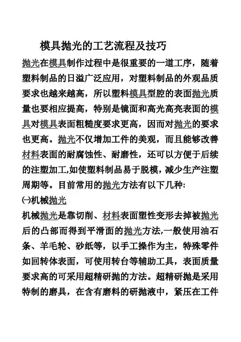 抛光工艺流程及技巧