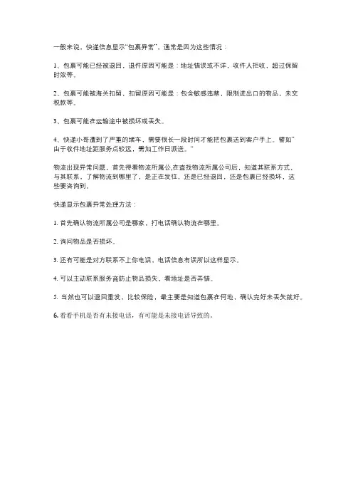 物流异常处理方法及流程