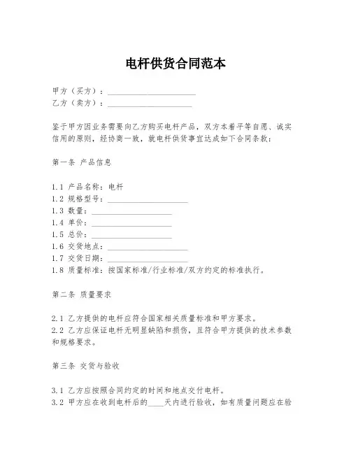 电杆供货合同范本