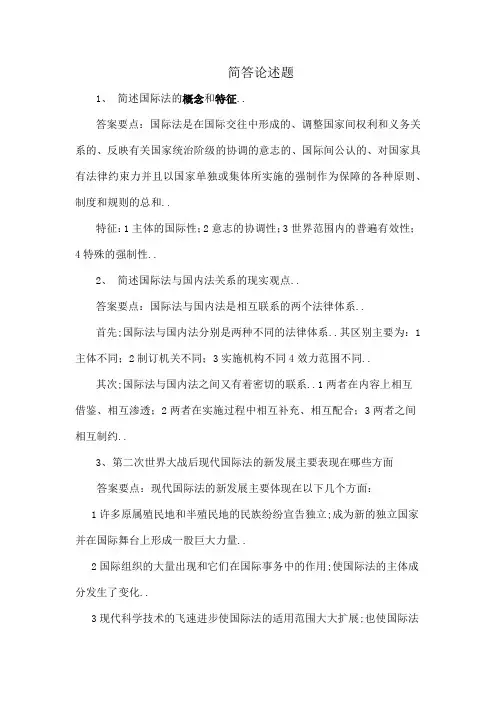 国际法思考题