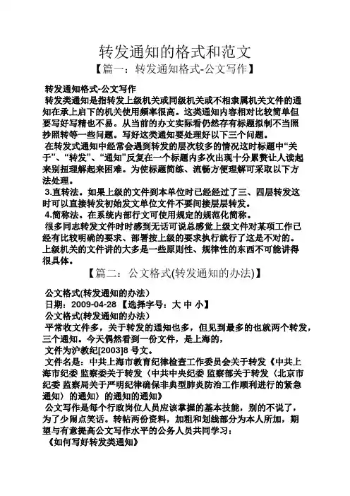 通知书之转发通知的格式和范文